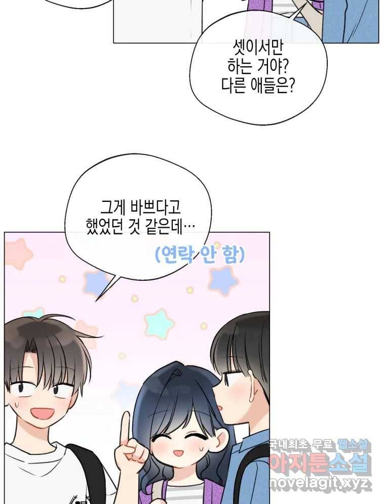 너를 만나다 103화 69