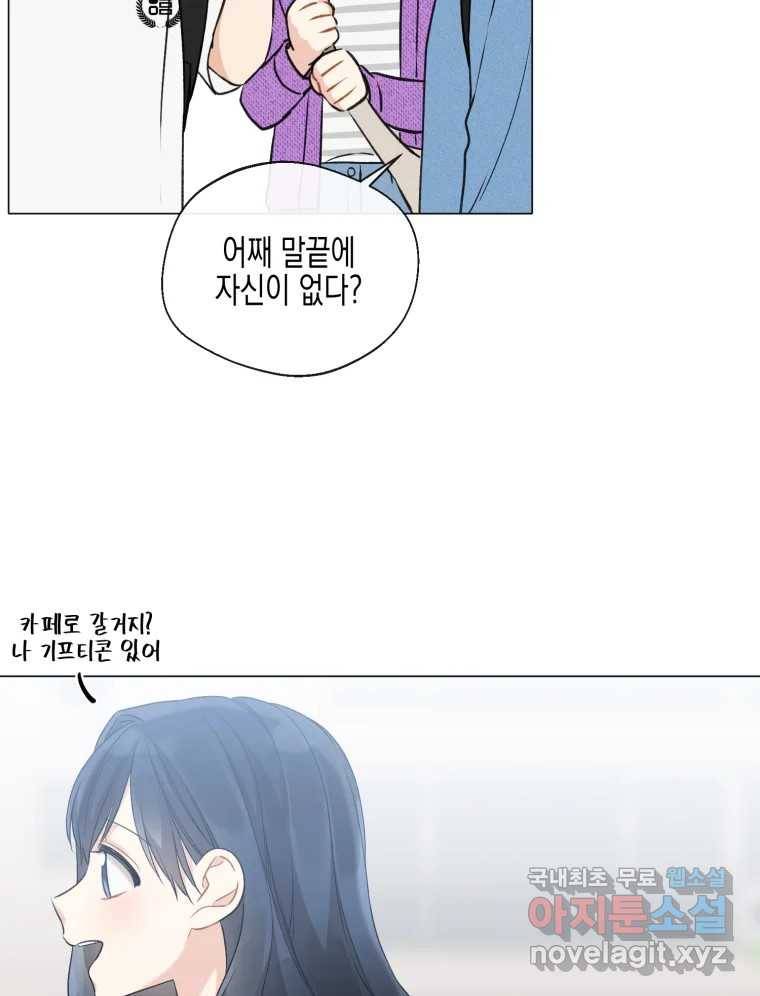 너를 만나다 103화 70