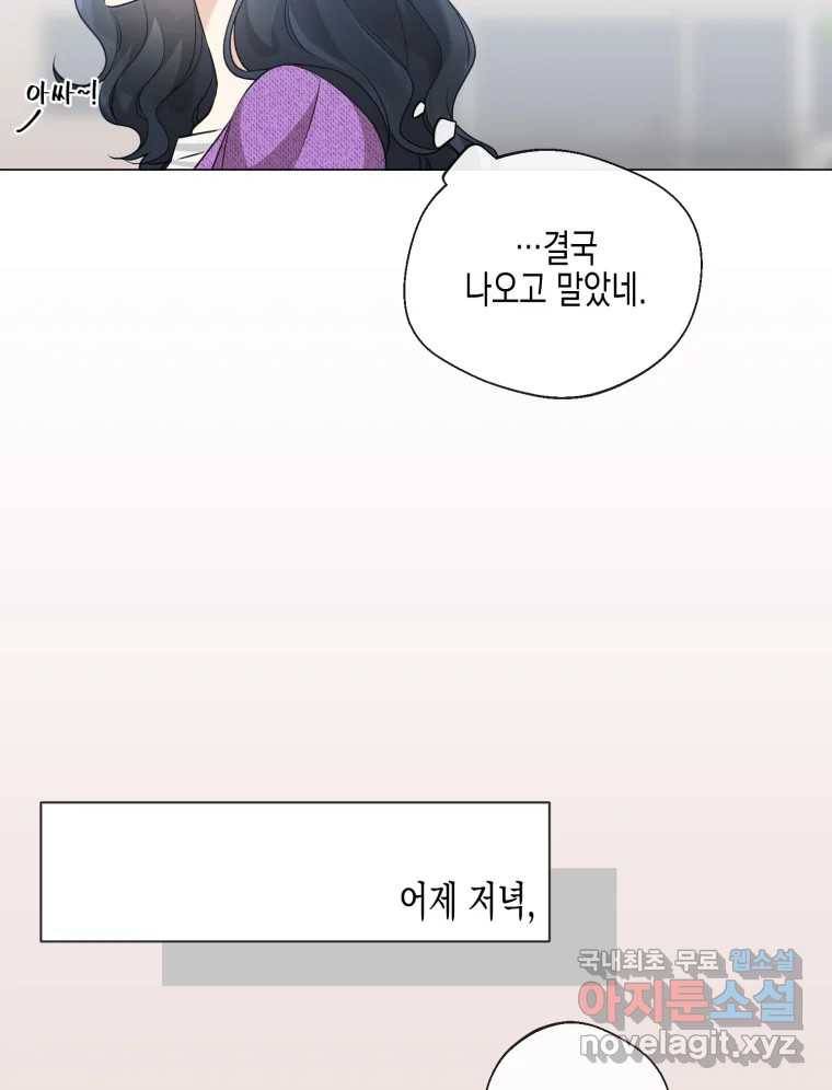 너를 만나다 103화 71