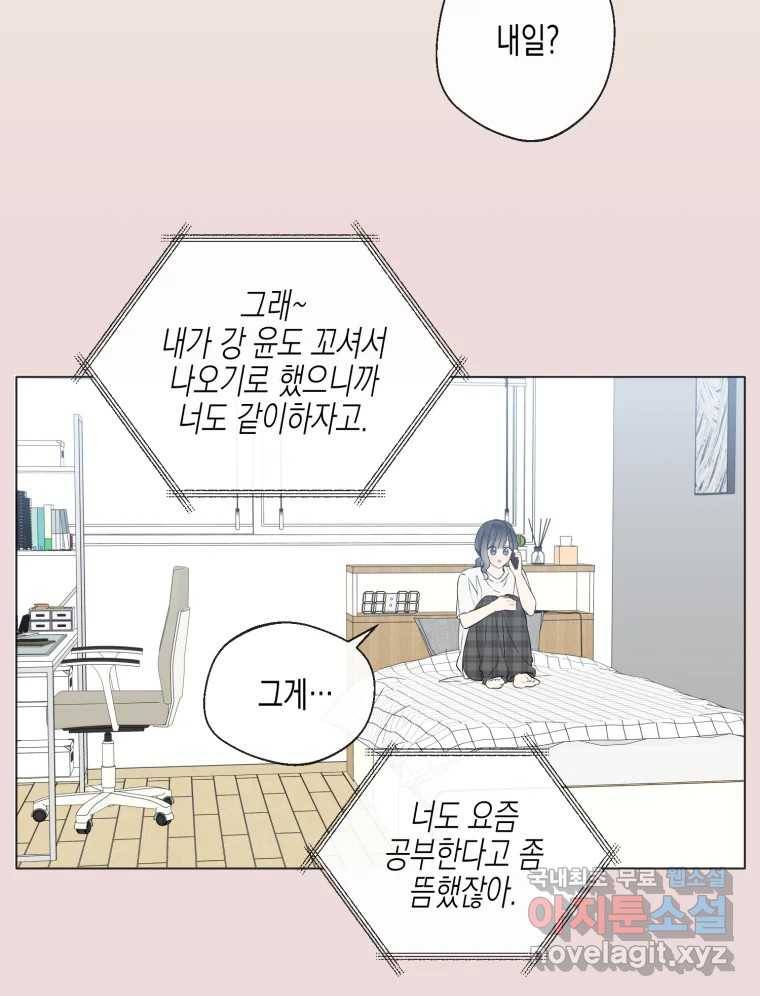 너를 만나다 103화 72