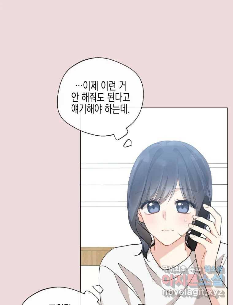 너를 만나다 103화 73