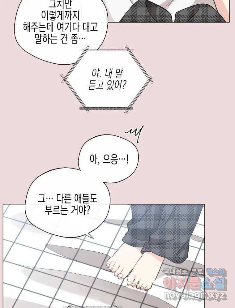 너를 만나다 103화 74