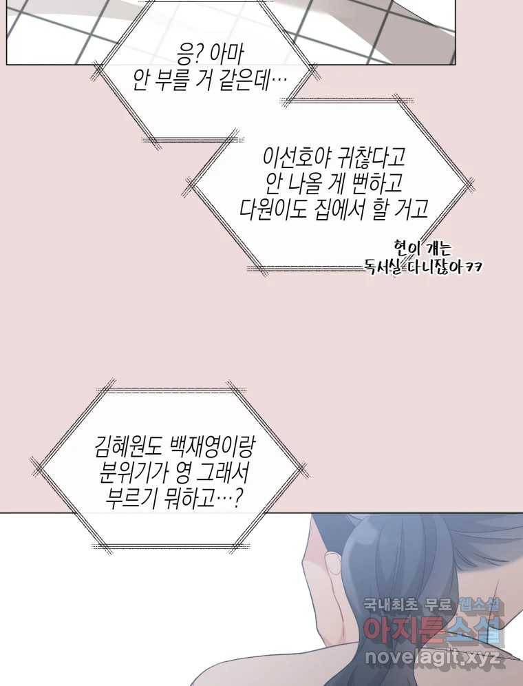 너를 만나다 103화 75
