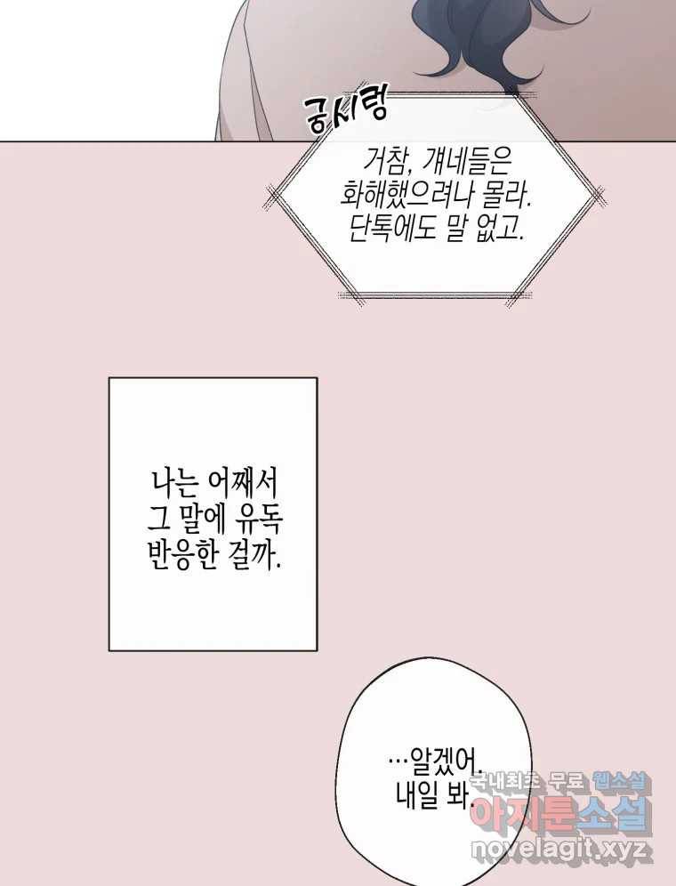너를 만나다 103화 76