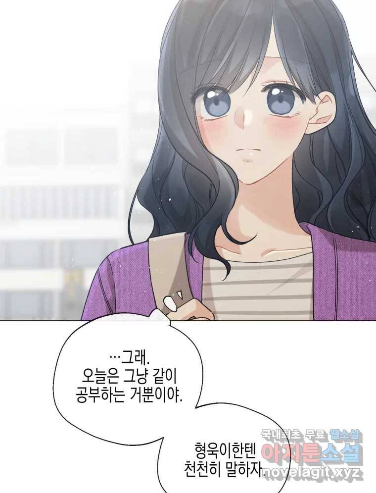 너를 만나다 103화 79