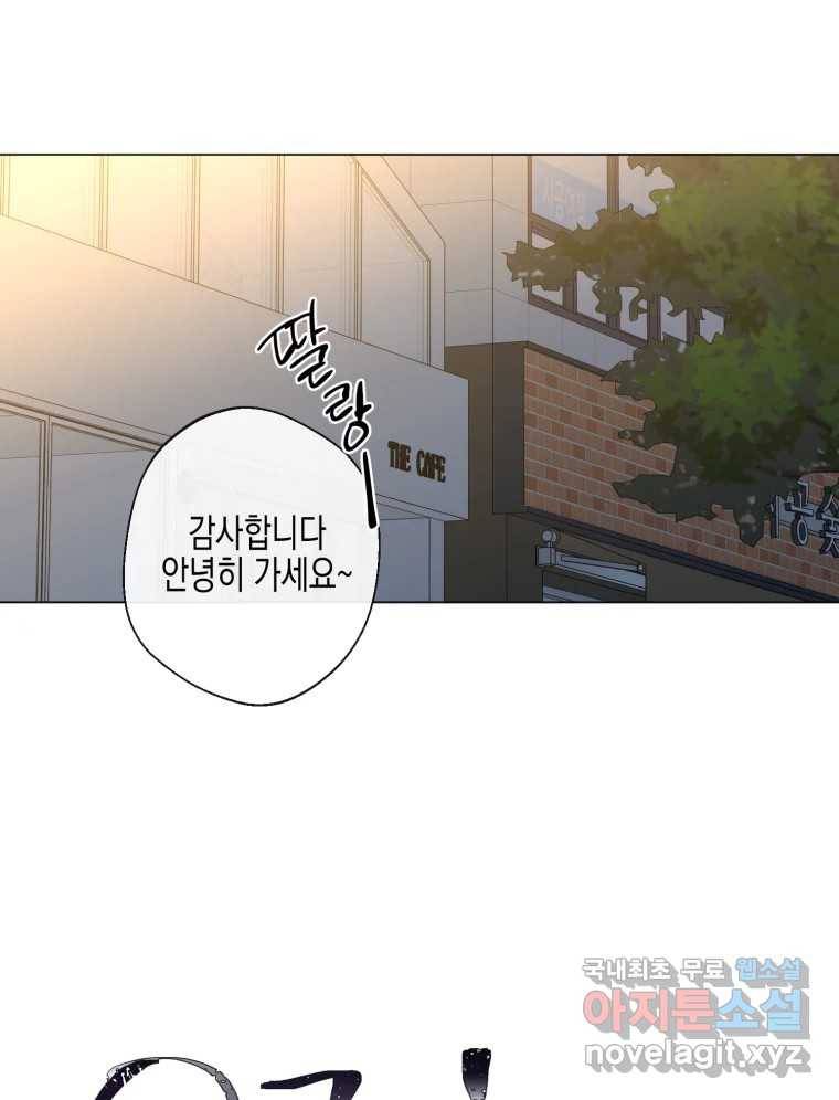 너를 만나다 103화 81