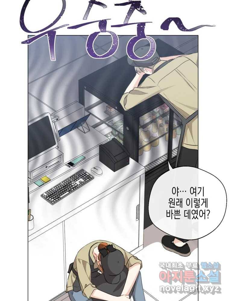 너를 만나다 103화 82