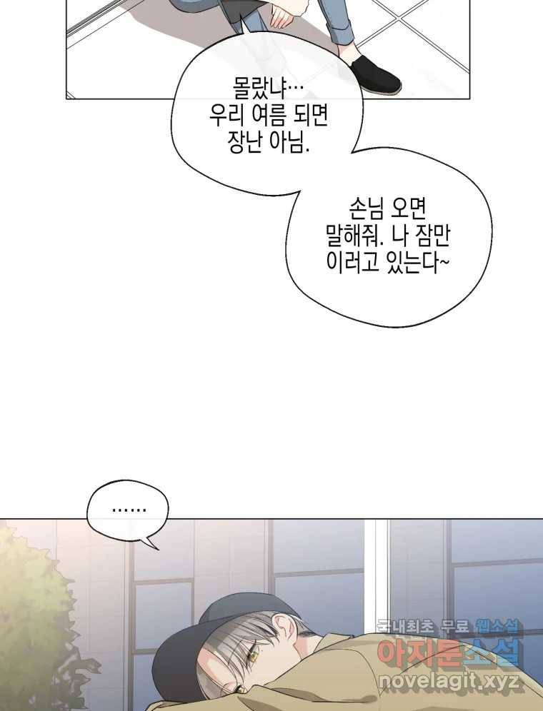 너를 만나다 103화 83