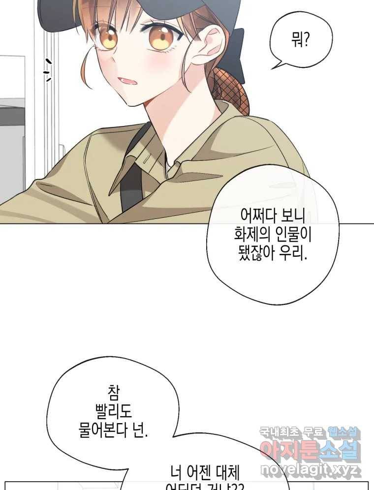 너를 만나다 103화 85