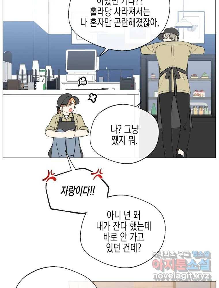 너를 만나다 103화 86