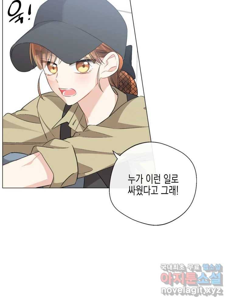 너를 만나다 103화 88
