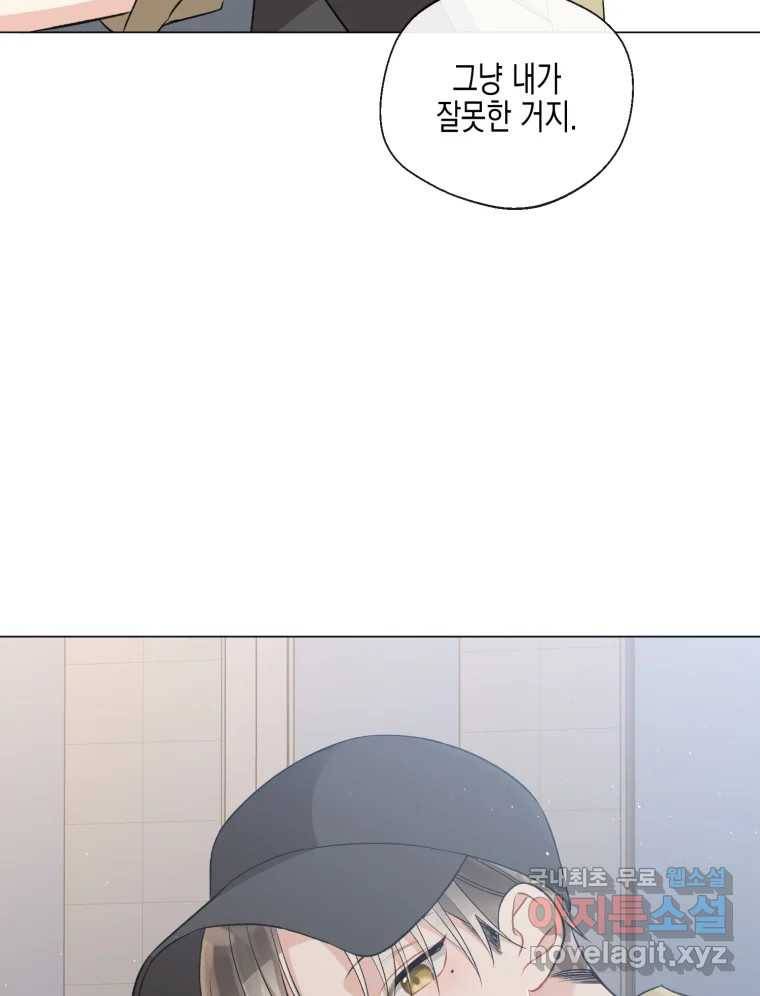 너를 만나다 103화 90