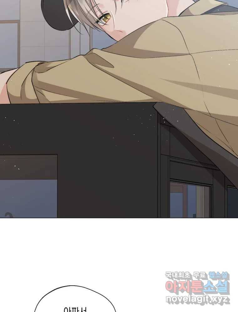 너를 만나다 103화 91