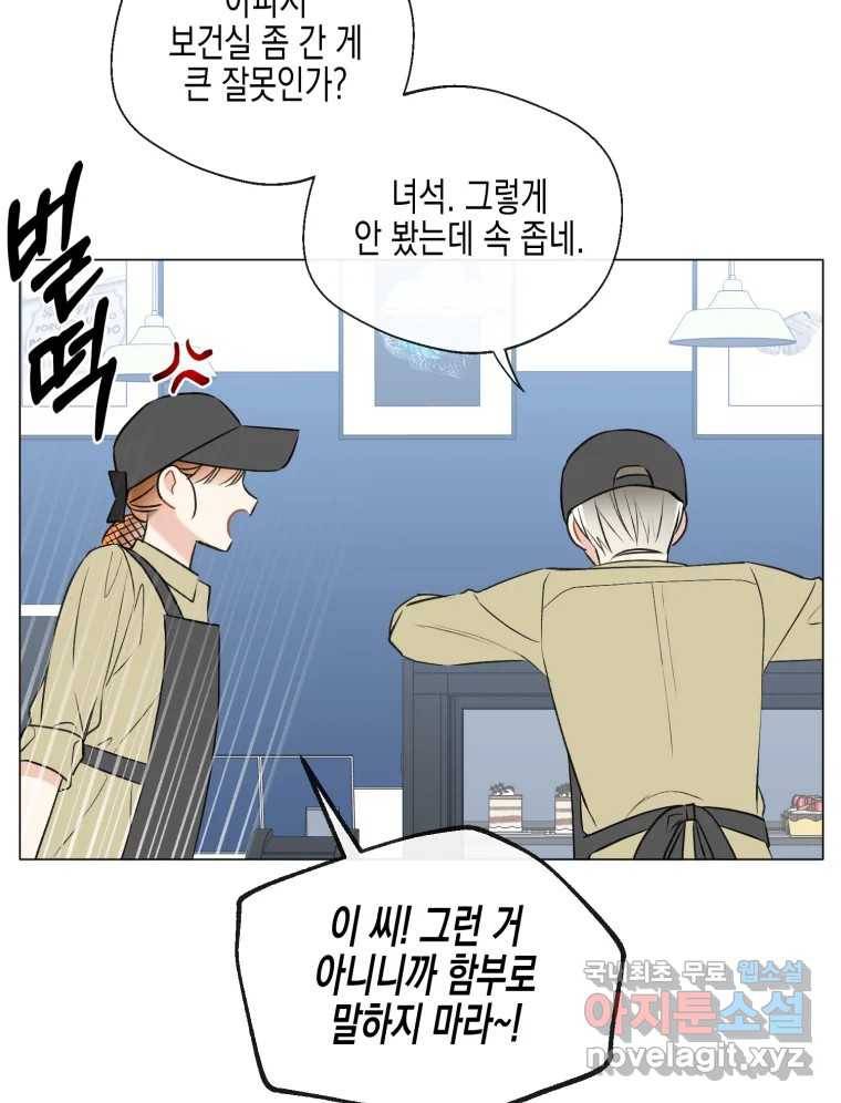 너를 만나다 103화 92