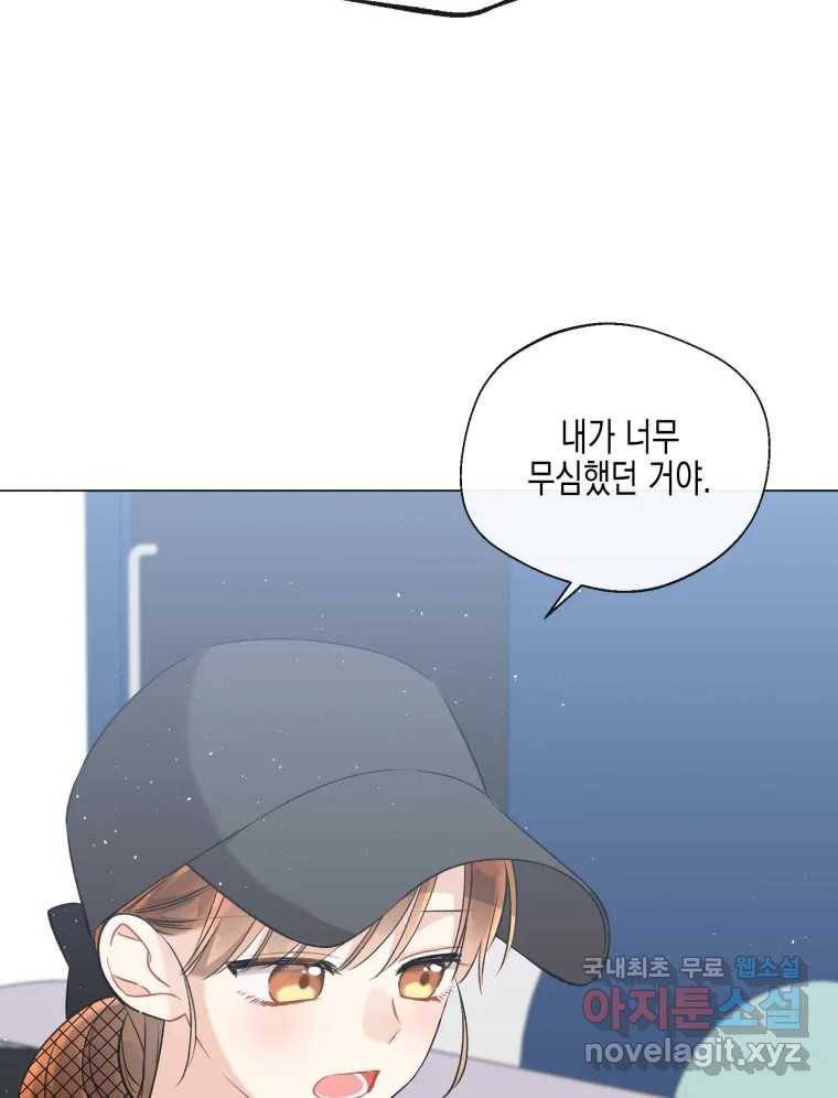 너를 만나다 103화 93