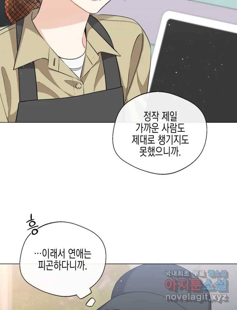 너를 만나다 103화 94