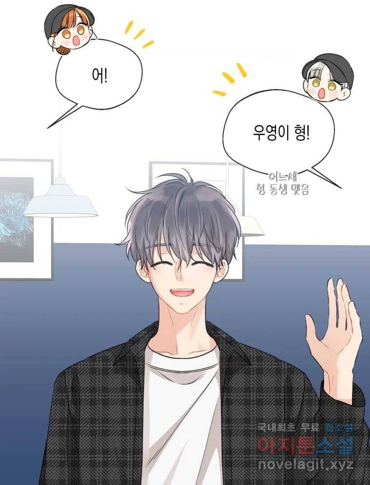 너를 만나다 103화 97