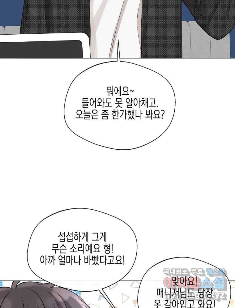 너를 만나다 103화 98