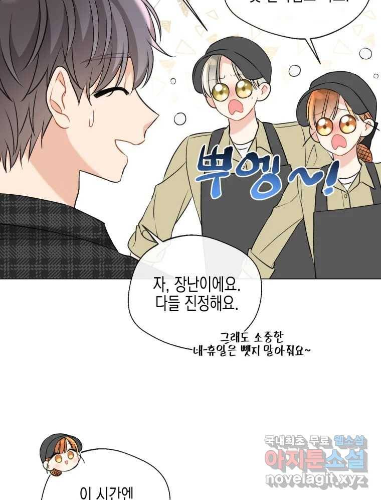너를 만나다 103화 99