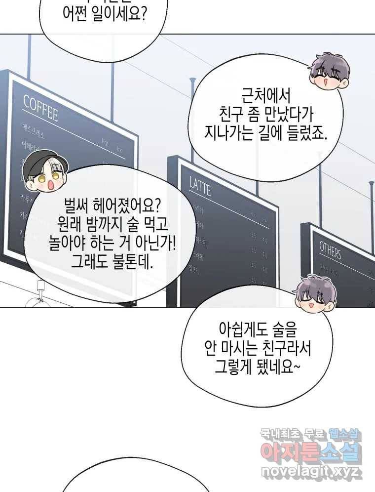 너를 만나다 103화 100