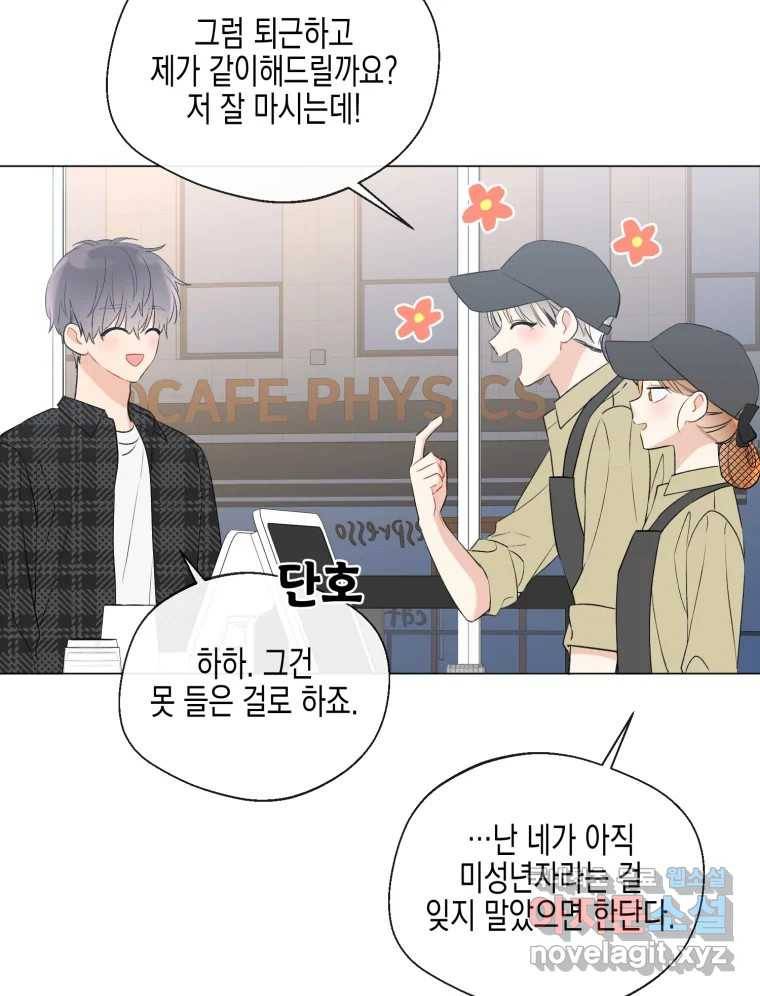 너를 만나다 103화 101