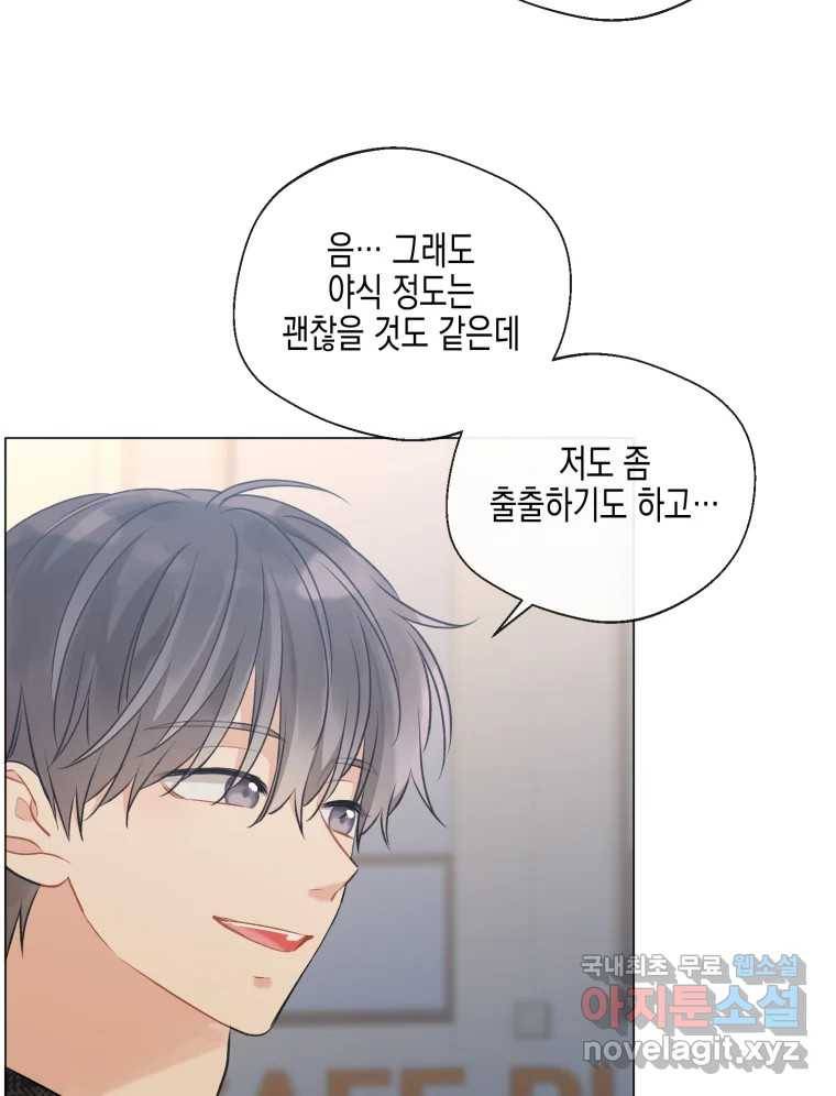 너를 만나다 103화 102