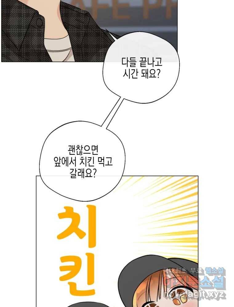 너를 만나다 103화 103