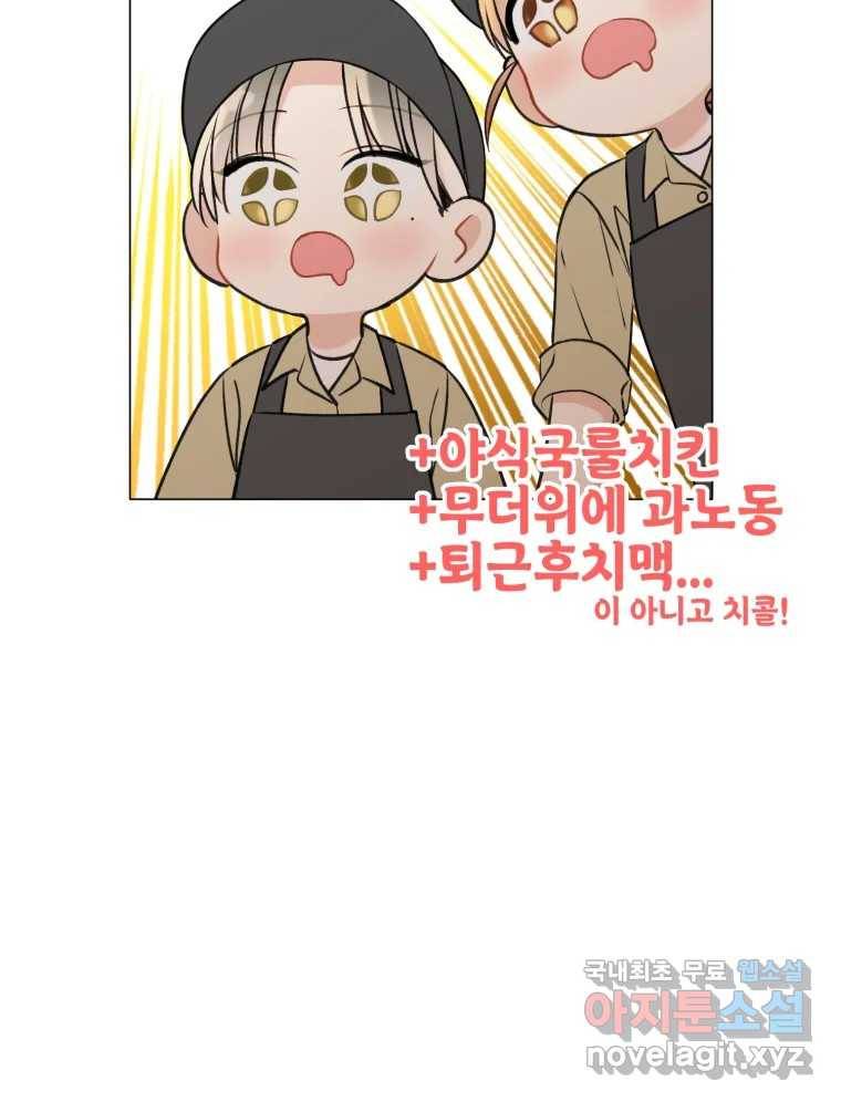 너를 만나다 103화 104