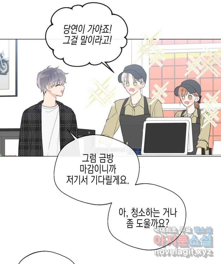 너를 만나다 103화 105