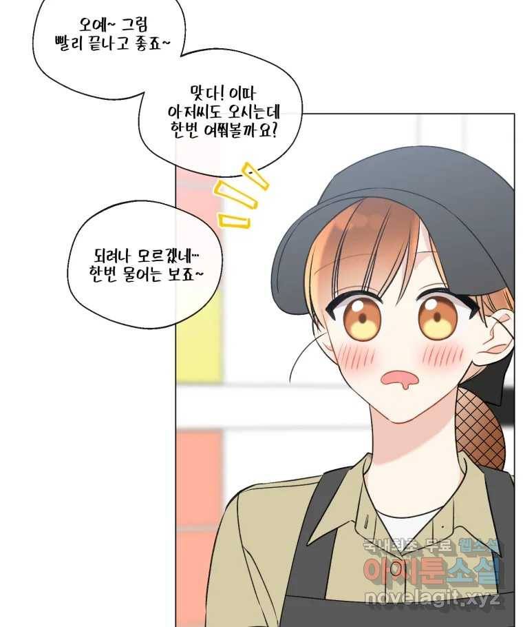 너를 만나다 103화 106