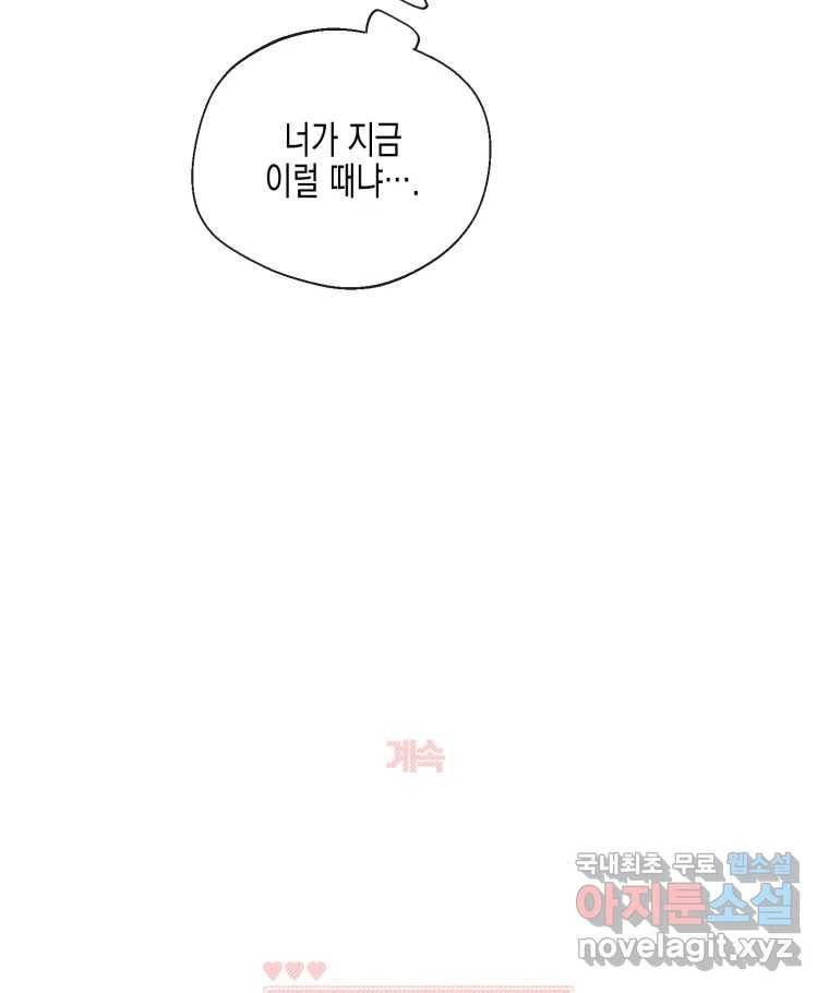 너를 만나다 103화 110
