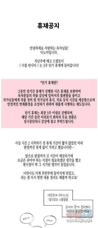 너를 만나다 103화 112