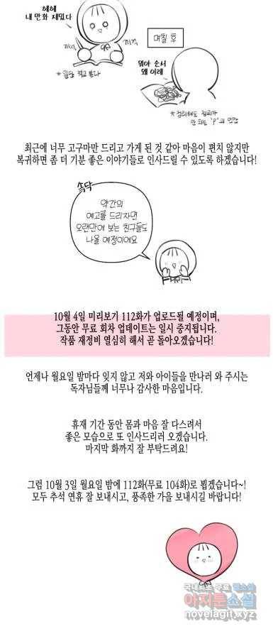 너를 만나다 103화 113