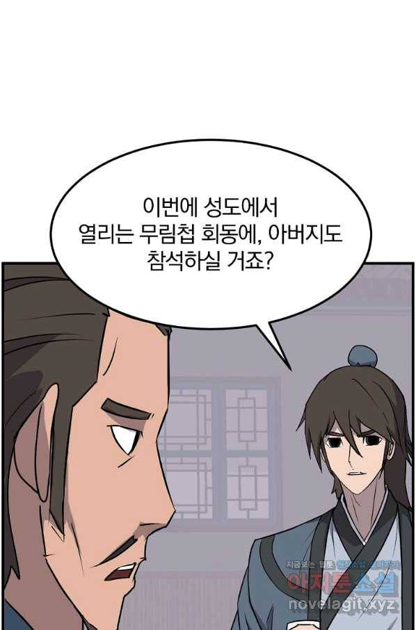 불사무적 236화 1