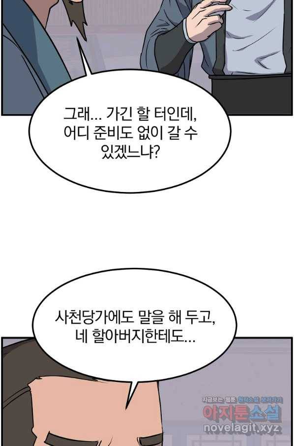 불사무적 236화 2