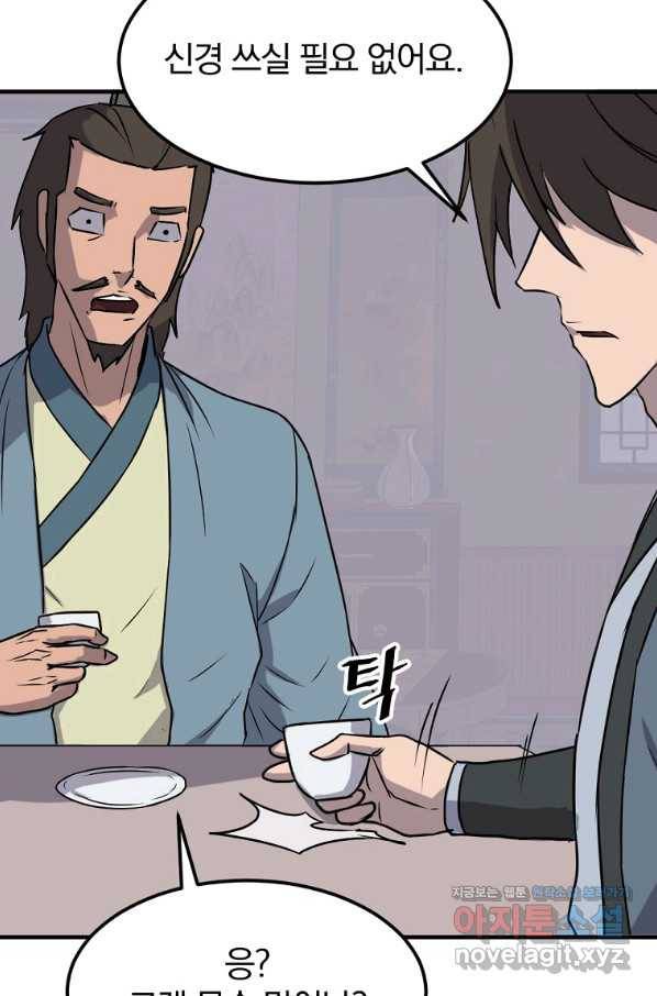 불사무적 236화 4