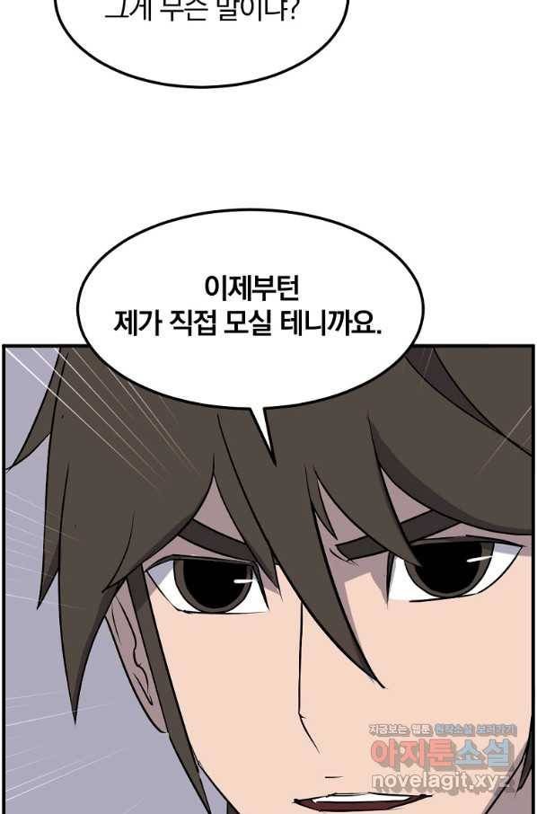 불사무적 236화 5