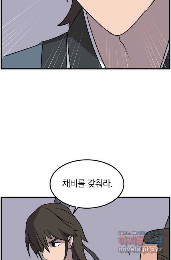 불사무적 236화 6