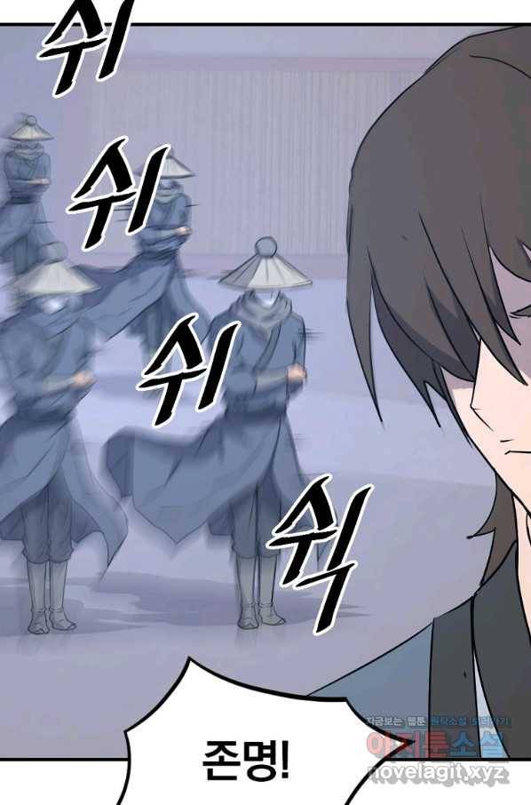 불사무적 236화 8