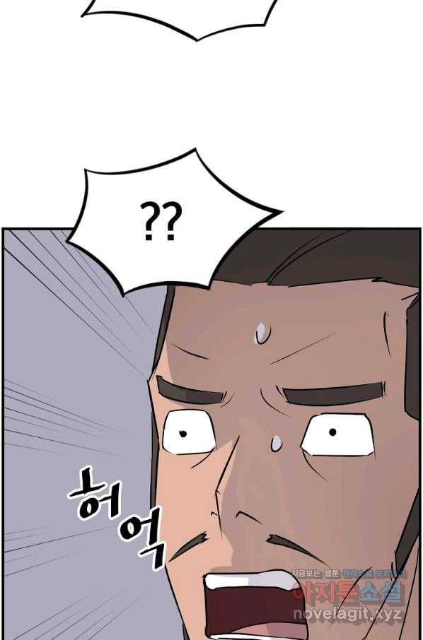 불사무적 236화 9