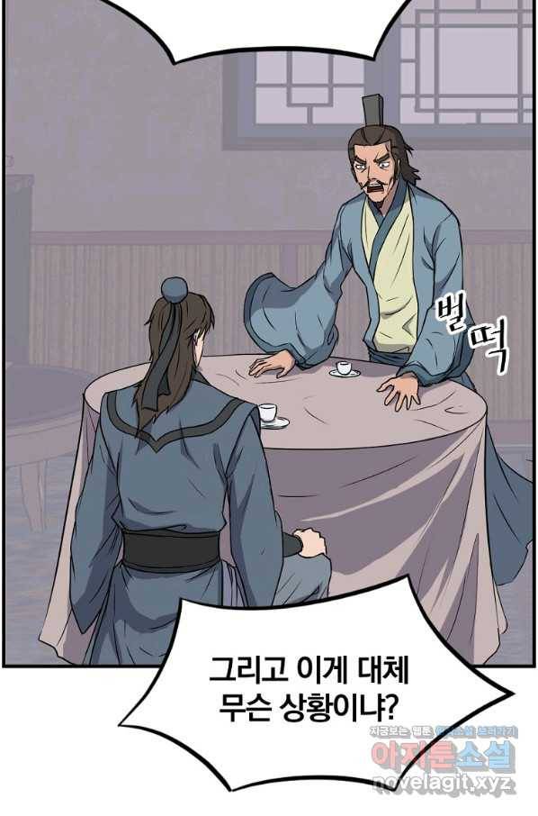 불사무적 236화 11