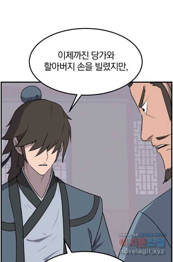 불사무적 236화 12