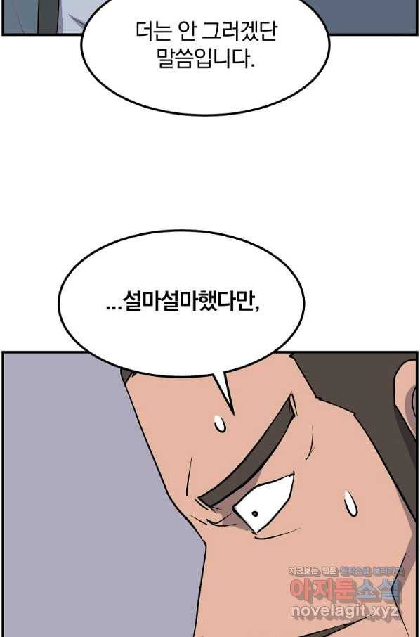 불사무적 236화 13