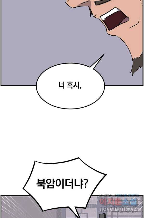 불사무적 236화 14