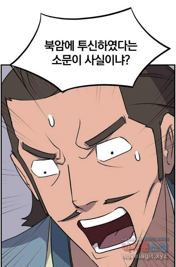 불사무적 236화 16