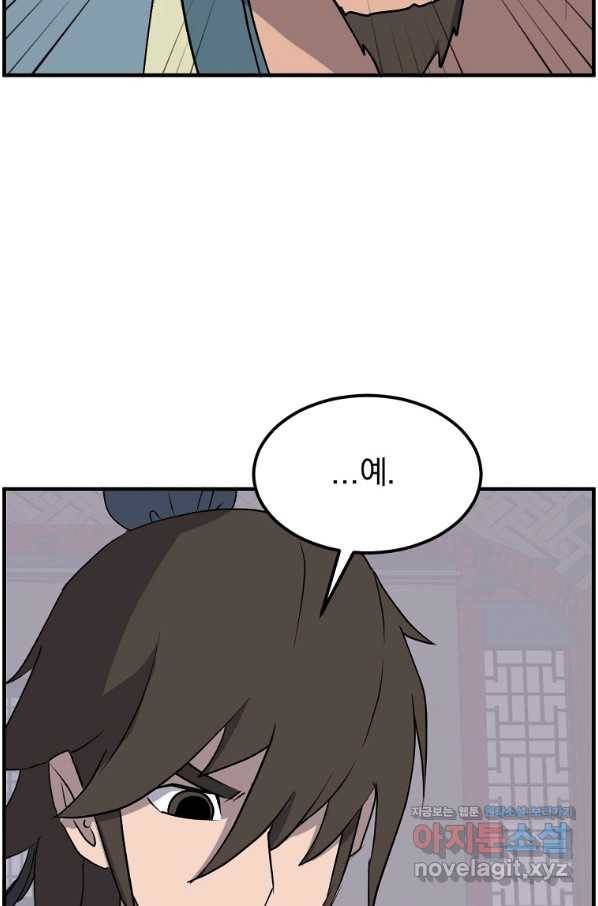 불사무적 236화 17