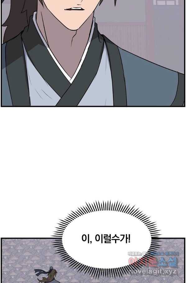 불사무적 236화 18