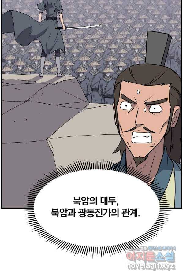 불사무적 236화 19