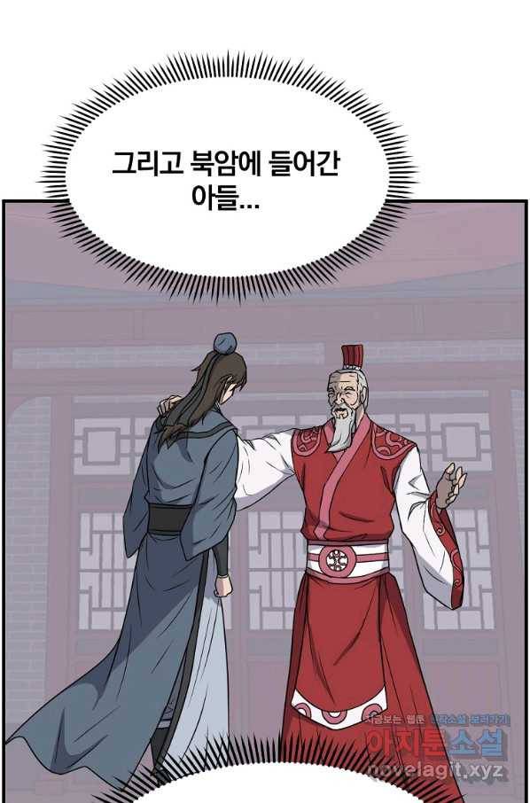 불사무적 236화 20