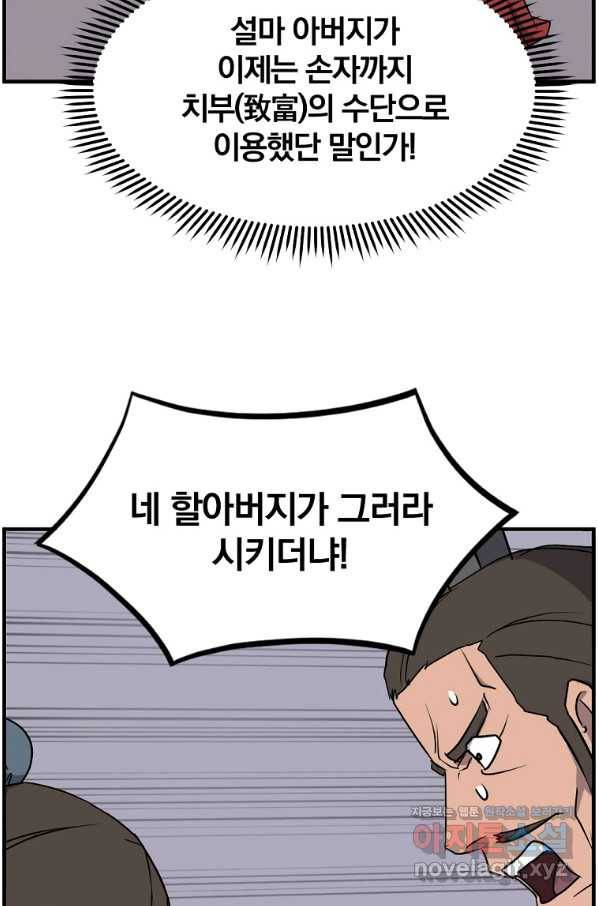 불사무적 236화 21